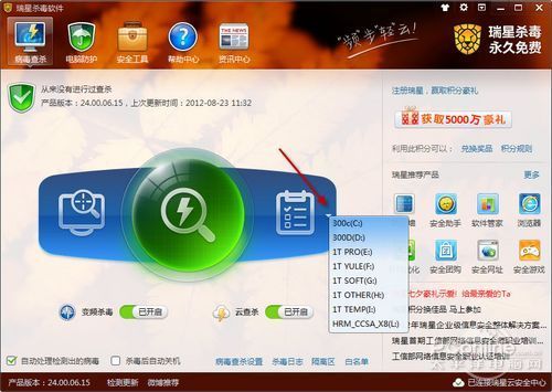 瑞星殺毒軟件V16 安全防護(hù)的全新體驗